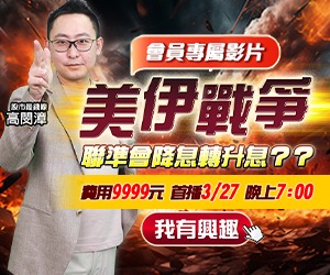 20260324 美伊戰爭 300x250.JPG (圖)